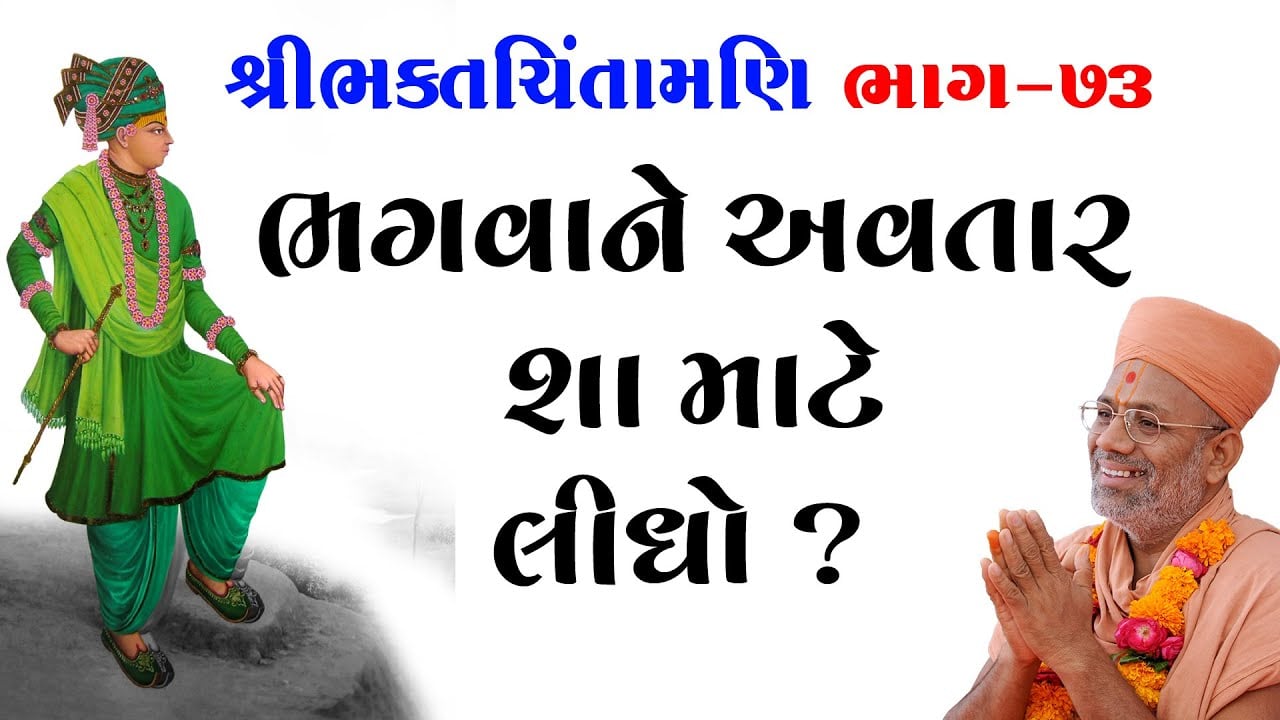 Swaminarayan Satsang Shibir - 14