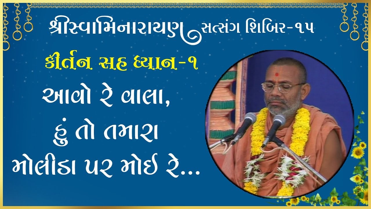 Swaminarayan Satsang Shibir - 15