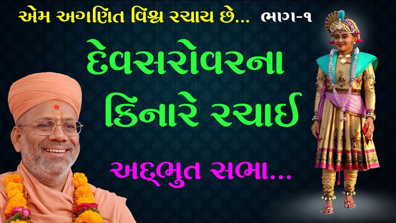 Swaminarayan Satsang Shibir - 16