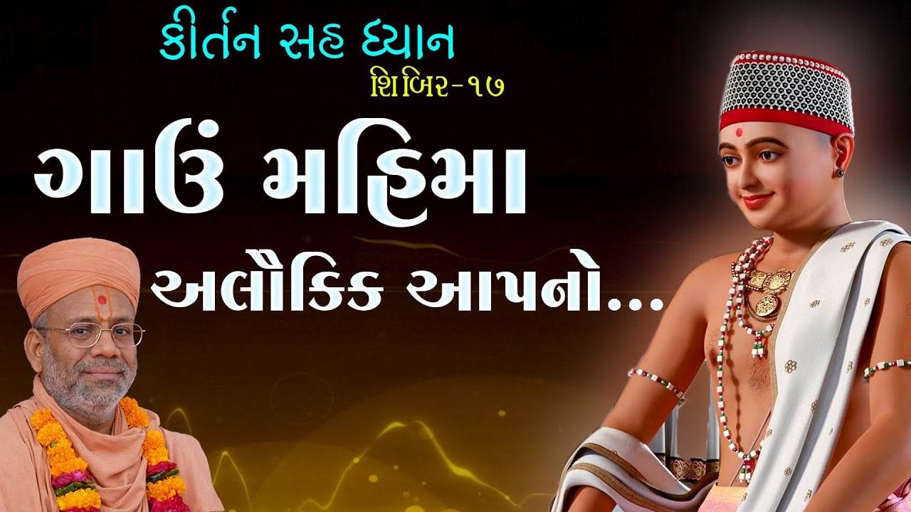 Swaminarayan Satsang Shibir - 17