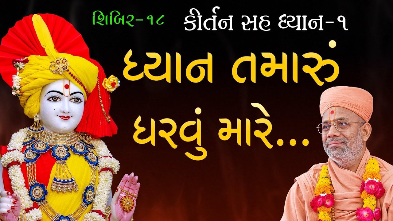 Swaminarayan Satsang Shibir - 18