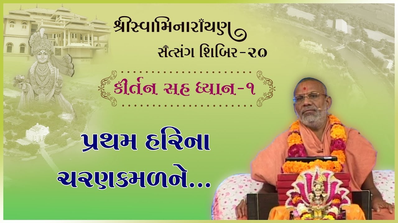 Swaminarayan Satsang Shibir - 20