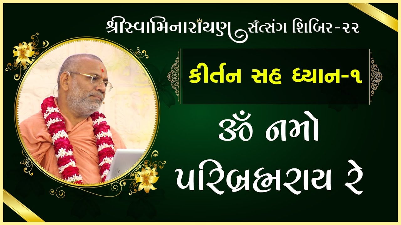 Swaminarayan Satsang Shibir - 22