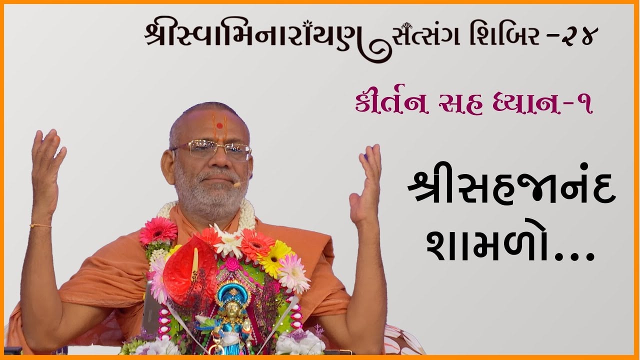 Swaminarayan Satsang Shibir - 24
