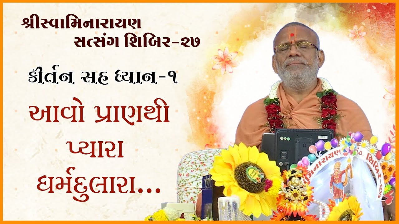 Swaminarayan Satsang Shibir - 27