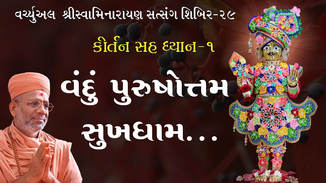 Swaminarayan Satsang Shibir - 29