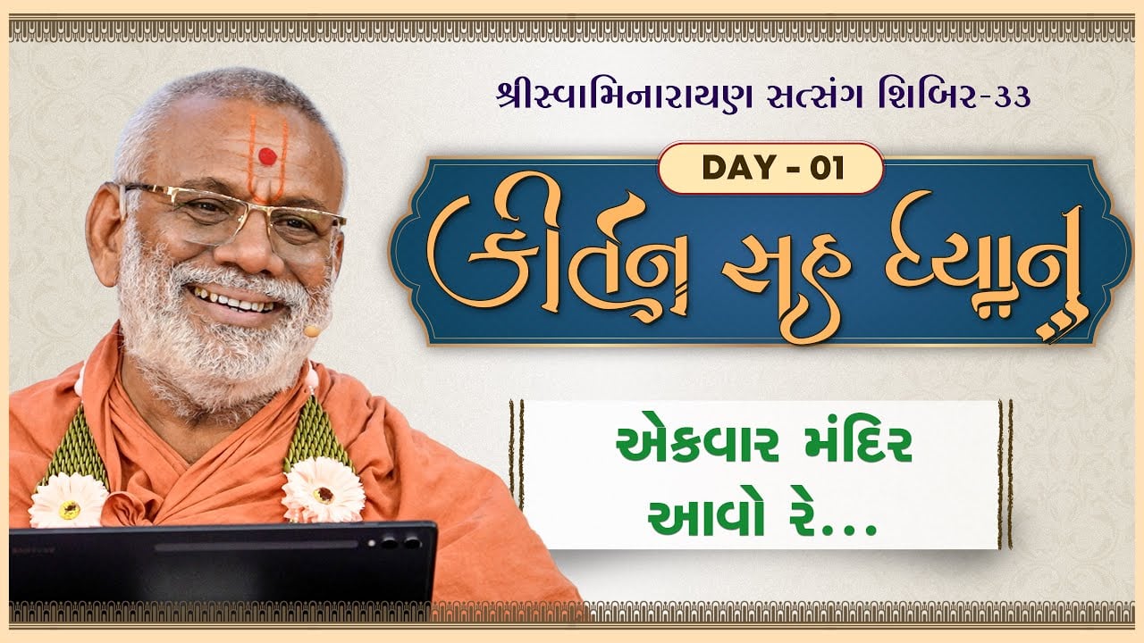 Swaminarayan Satsang Shibir - 33